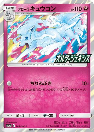 Miscellaneous Cards & Products Alolan Ninetales (SM-P Japanese Exclusive) #145