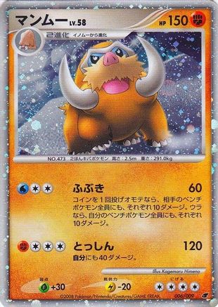 Mamoswine (Japanese 11th Movie Commemoration Set)