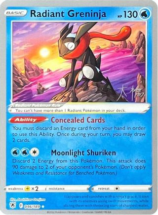 World Championship Decks Radiant Greninja - 2022 (Rikuto Ohashi) #046