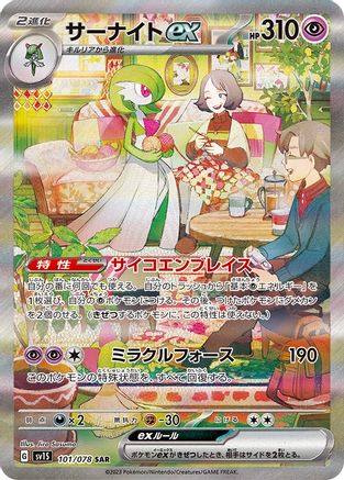 Gardevoir ex (Japanese Exclusive) Miscellaneous Cards & Products