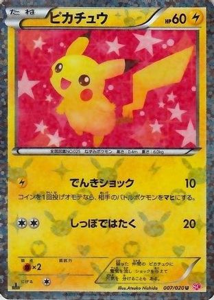 Pikachu - 007/020 (JP Shiny Collection Exclusive) - Miscellaneous