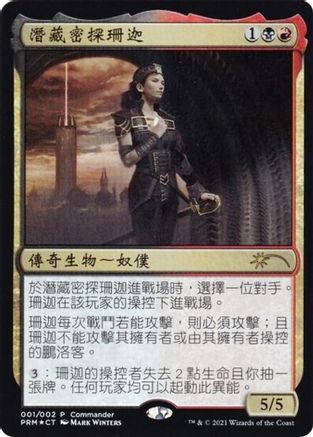 Xantcha, Sleeper Agent (Love Your LGS 2021)