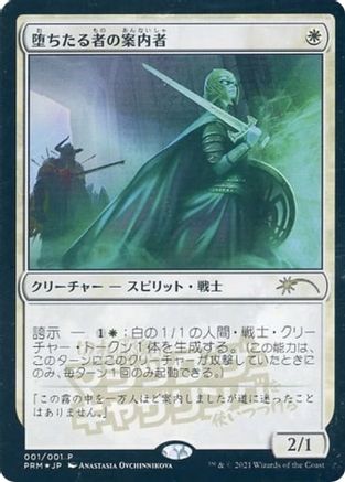 Usher of the Fallen (JP Exclusive)