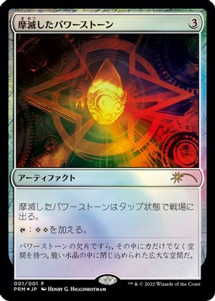 Worn Powerstone (JP Graphic Novel Insert)