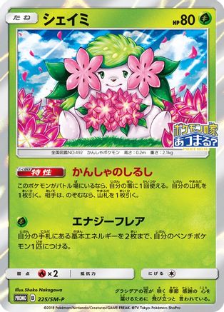 Shaymin - 225/SM-P (JP Exclusive) 225 SM Black Star Promos Pokémon card