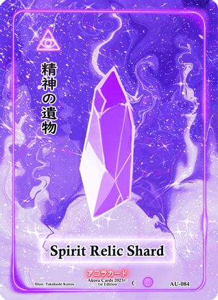 Spirit Relic Shard - Afelium Unleashed [1st Edition] - Akora TCG