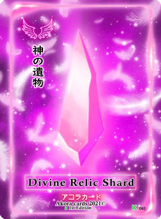Divine Relic Shard - Spellbound Wings [Kickstarter Edition] - Akora TCG
