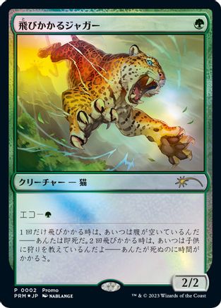 Pouncing Jaguar (JP Exclusive)