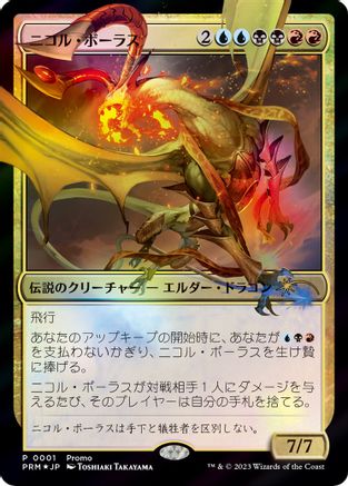 Nicol Bolas (JP Exclusive)