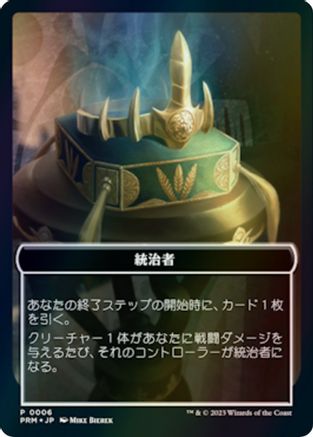 The Monarch Token (JP WOE Exclusive)