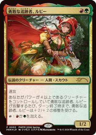 Ruby, Daring Tracker (JP Exclusive)