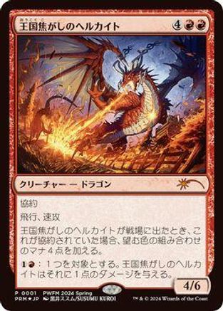 Realm-Scorcher Hellkite (JP Exclusive)