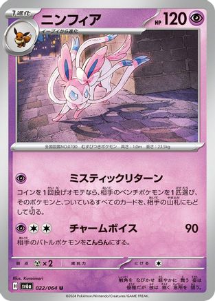 Sylveon
