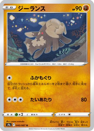 Relicanth