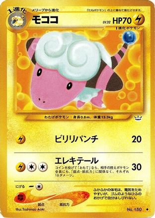 Flaaffy