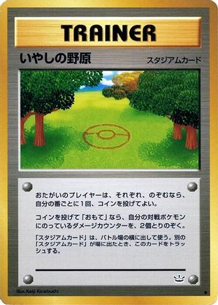 Healing Field