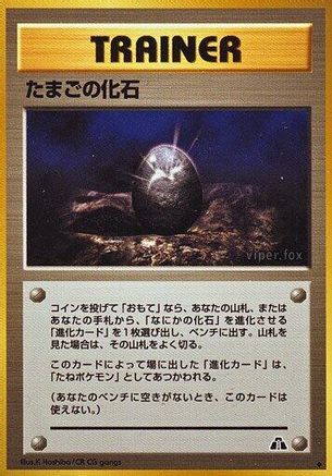 Fossil Egg