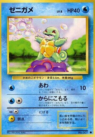 Squirtle