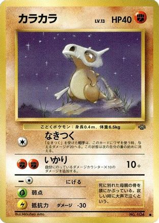 Cubone