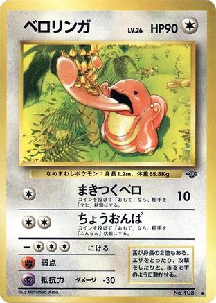 Lickitung