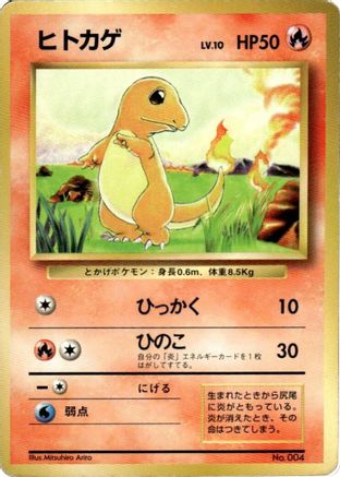 Charmander