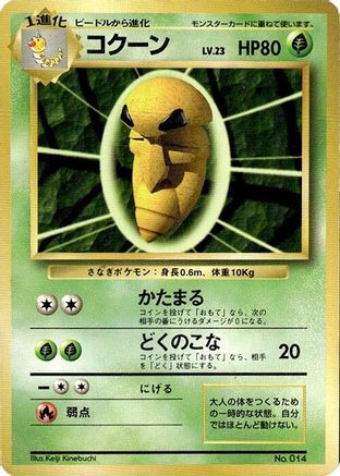 Kakuna