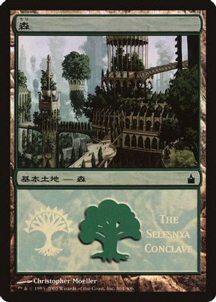 Forest (The Selesnya Conclave)