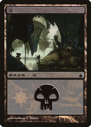 Swamp (The Orzhov Syndicate)