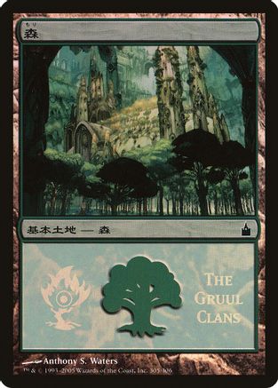 Forest (The Gruul Clans)
