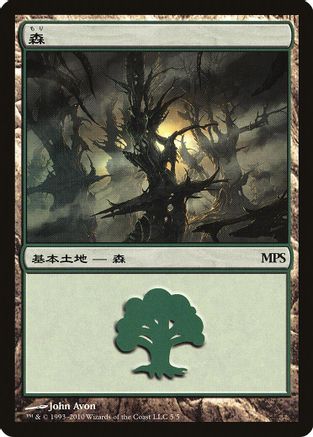 Forest (2010)