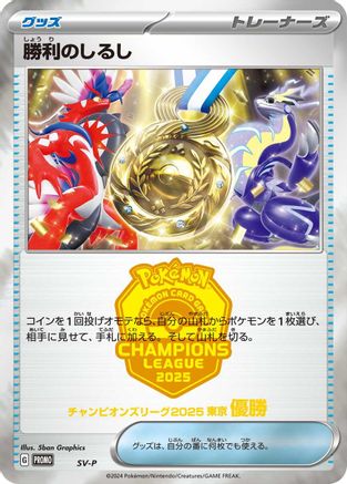 Victory Symbol [1st]