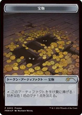 Treasure Token (JP Alternate Art)