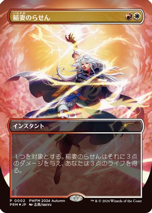 Lightning Helix (JP Exclusive)