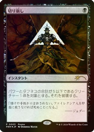 Cut Down (JP Exclusive)