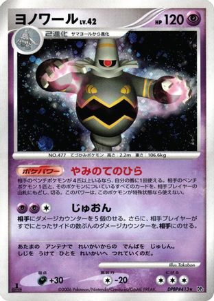 Dusknoir