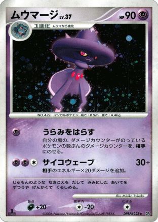 Mismagius