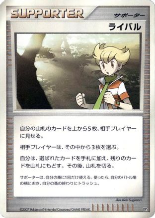 Rival