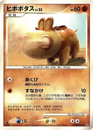 Hippopotas