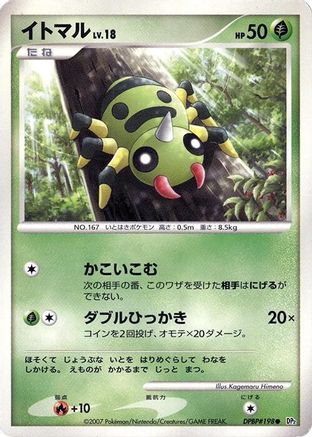 Spinarak