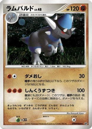Rampardos