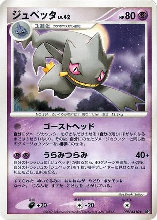 Banette