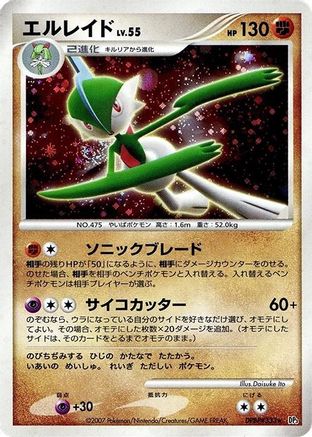 Gallade