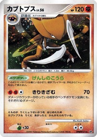 Kabutops