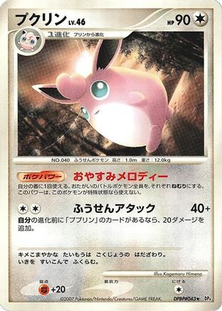 Wigglytuff