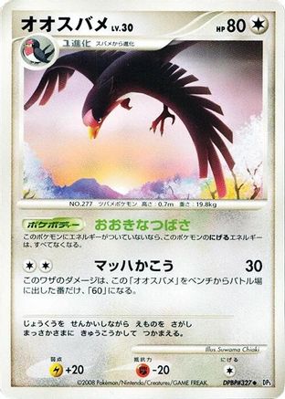 Swellow
