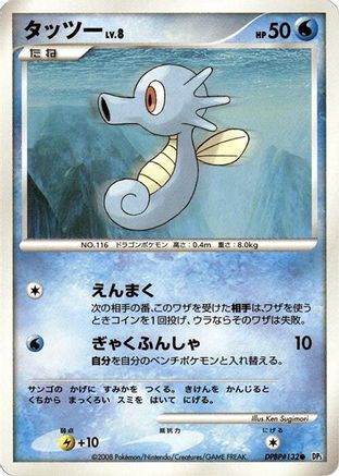 Horsea