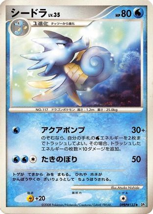 Seadra