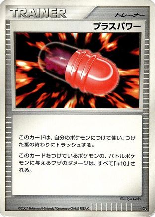 PlusPower