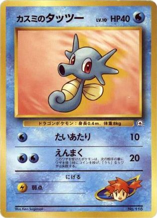 Misty's Horsea