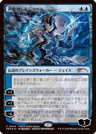 Jace Reawakened (JP Exclusive)